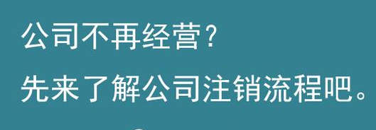 杭州公司注冊(cè)后一直沒(méi)經(jīng)營(yíng)可以嗎？ 