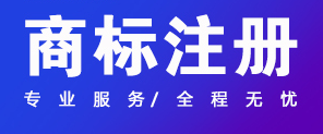 關(guān)于商標(biāo)注冊,你應(yīng)該知道的幾件事情！ 