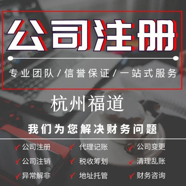 杭州公司注冊(cè)資金要實(shí)繳嗎？揭秘實(shí)情，幫你理清注冊(cè)的疑惑！ 