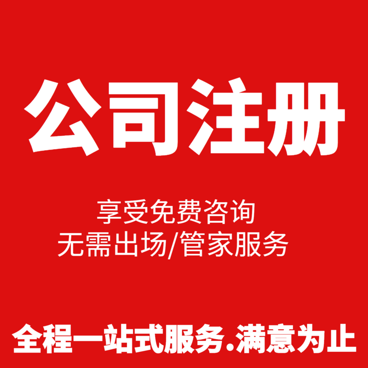 杭州個(gè)人工商注冊(cè)費(fèi)用，輕松了解一下！ 
