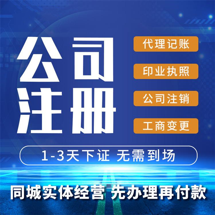 深入了解杭州市臨平區(qū)企業(yè)注冊代理公司：業(yè)務(wù)范圍、服務(wù)特點(diǎn)及選擇方法 