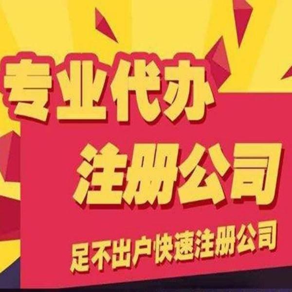 杭州在線公司注冊費用多少錢？ 